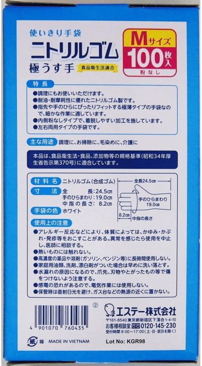 ファミリー エステー 使いきり手袋 ニトリルゴム 極うす手 100枚 粉なし 左右両用タイプ 調理 掃除 毛染め 介護 ニトリル手袋 使い捨て (食品衛生法適合)