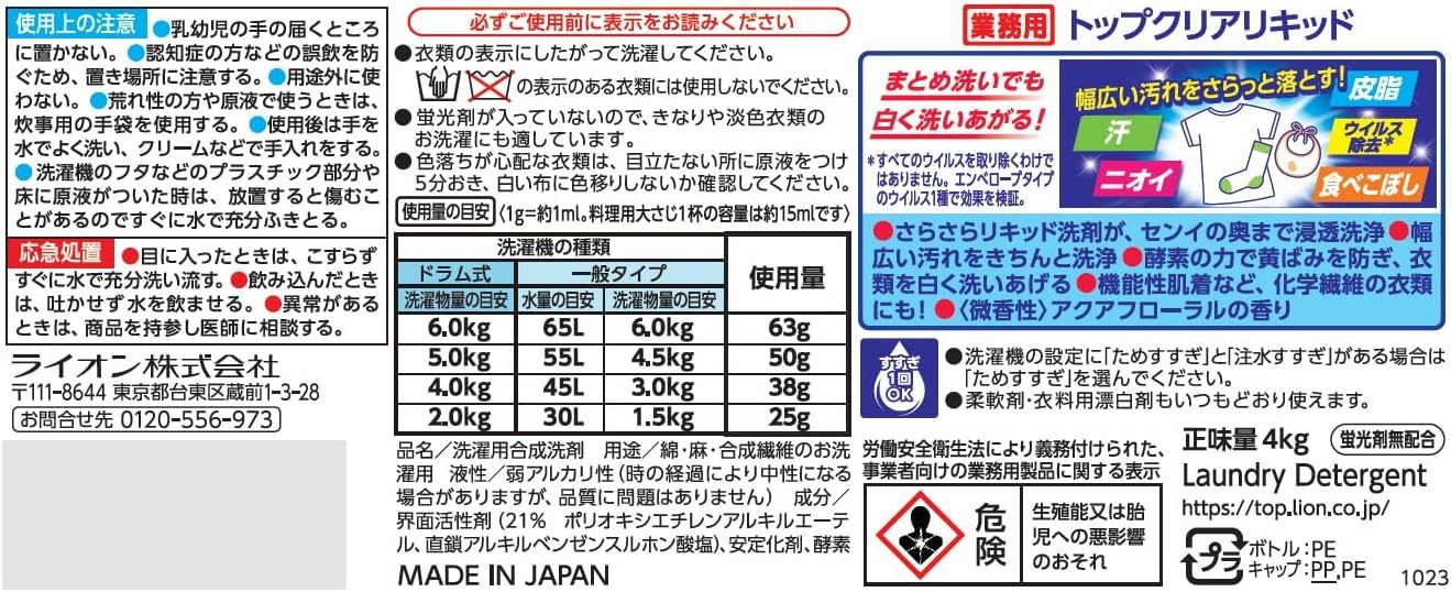 トップクリア液体抗菌部屋干し洗剤 無蛍光配合 洗濯洗剤 液体 業務用 大量 4kg