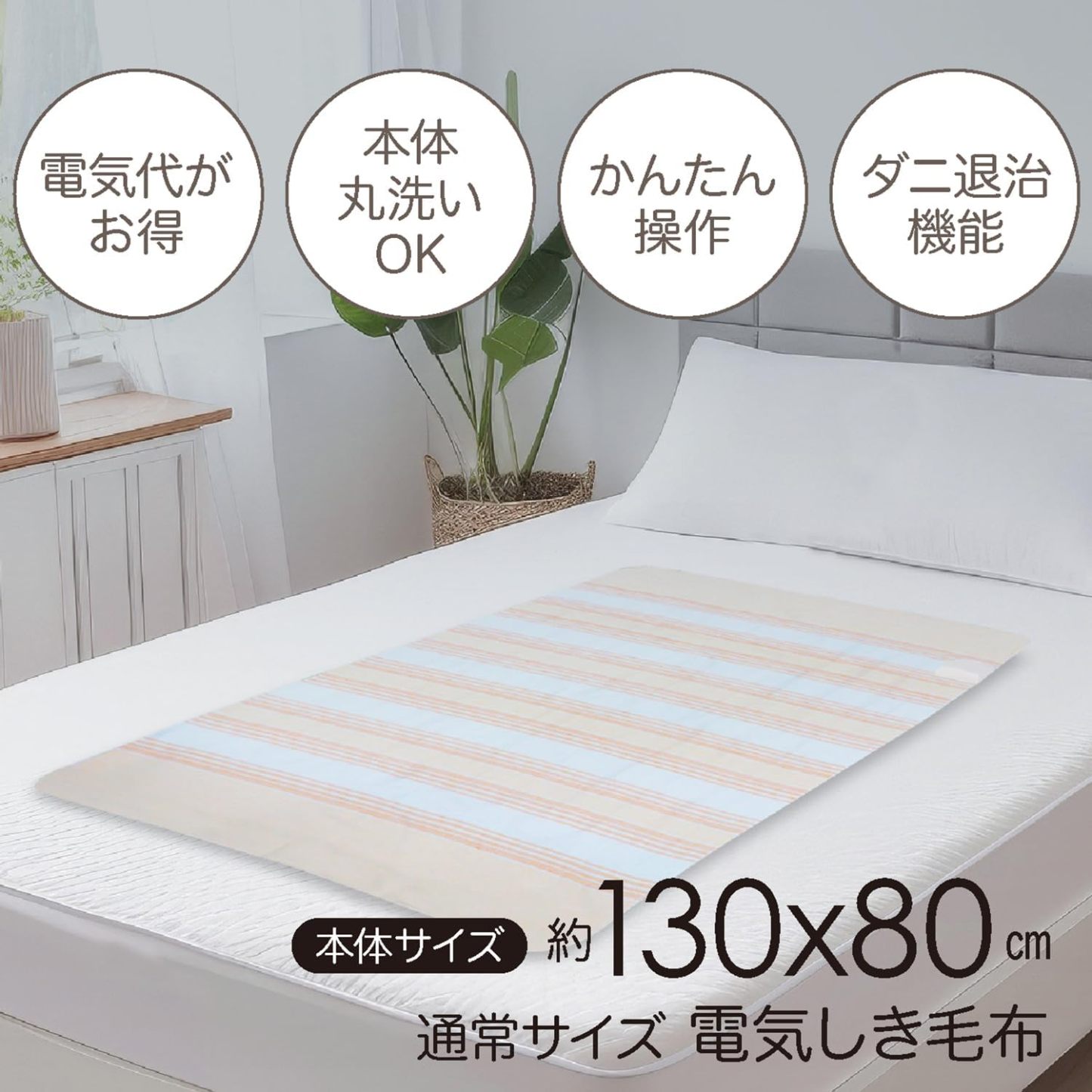 Mofua MFS401UH-D Electric Blanket, Washable Bed Blanket, Compact Size, 47.2 x 23.6 inches (120 x 60 cm), Dust Clean Function, Heat Wiring, White x Orange