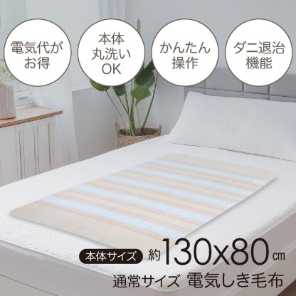 Mofua MFS401UH-D Electric Blanket, Washable Bed Blanket, Compact Size, 47.2 x 23.6 inches (120 x 60 cm), Dust Clean Function, Heat Wiring, White x Orange