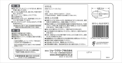 ショーワグローブ(Showaglove) 【ニトリル手袋・食品衛生法適合】No.884 ニトリスト・ホワイト 100枚入 Lサイズ 1函 左右兼用 パウダーフリー ラテックスフリー 使い捨て