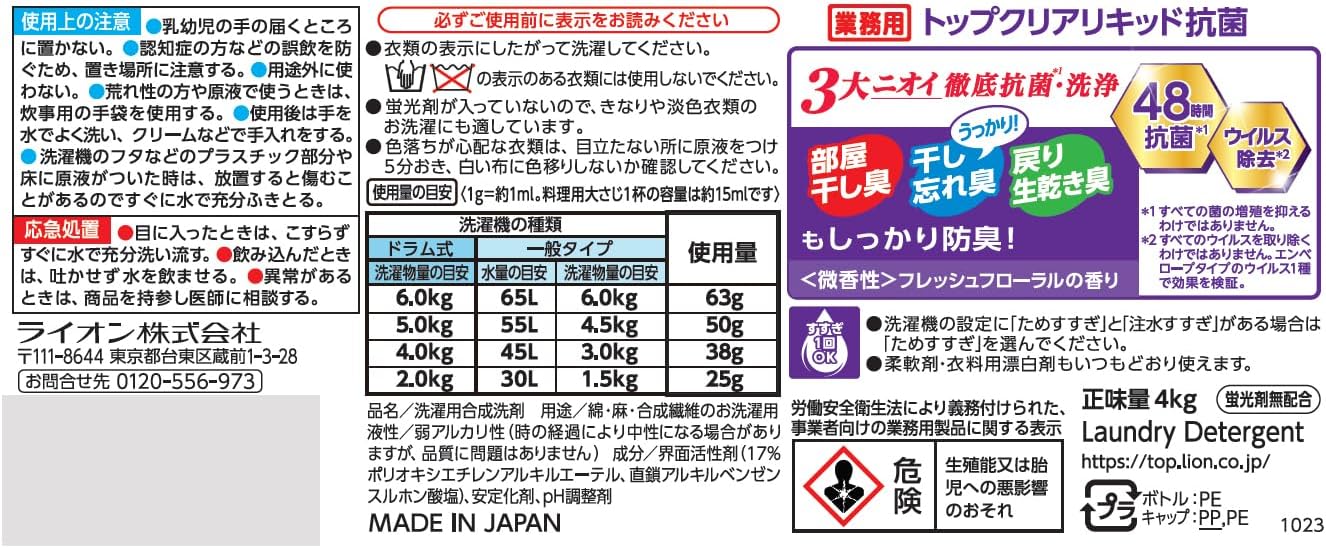 トップクリア液体抗菌部屋干し洗剤 無蛍光配合 洗濯洗剤 液体 業務用 大量 4kg