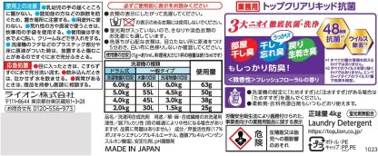 トップクリア液体抗菌部屋干し洗剤 無蛍光配合 洗濯洗剤 液体 業務用 大量 4kg