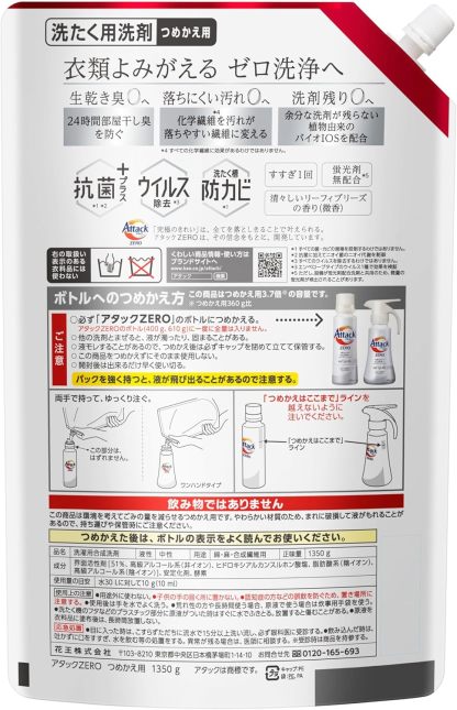 アタックゼロ 洗濯用洗剤 液体 アタックリキッド 史上最高の清潔感 (大容量) つめかえ用 1200g