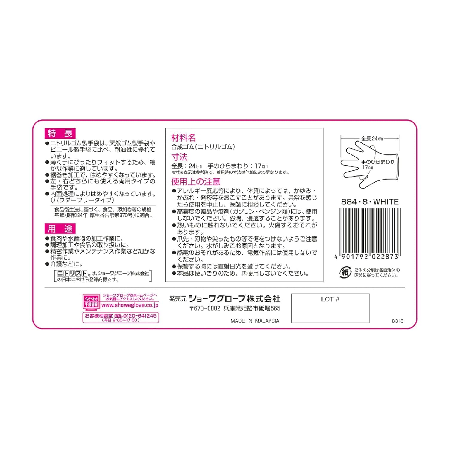ショーワグローブ(Showaglove) 【ニトリル手袋・食品衛生法適合】No.884 ニトリスト・ホワイト 100枚入 Lサイズ 1函 左右兼用 パウダーフリー ラテックスフリー 使い捨て