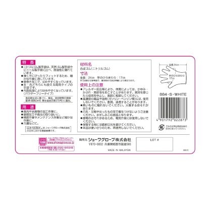 ショーワグローブ(Showaglove) 【ニトリル手袋・食品衛生法適合】No.884 ニトリスト・ホワイト 100枚入 Lサイズ 1函 左右兼用 パウダーフリー ラテックスフリー 使い捨て