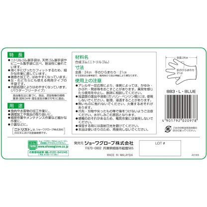 ショーワグローブ(Showaglove) 【ニトリル手袋・食品衛生法適合】No.884 ニトリスト・ホワイト 100枚入 Lサイズ 1函 左右兼用 パウダーフリー ラテックスフリー 使い捨て