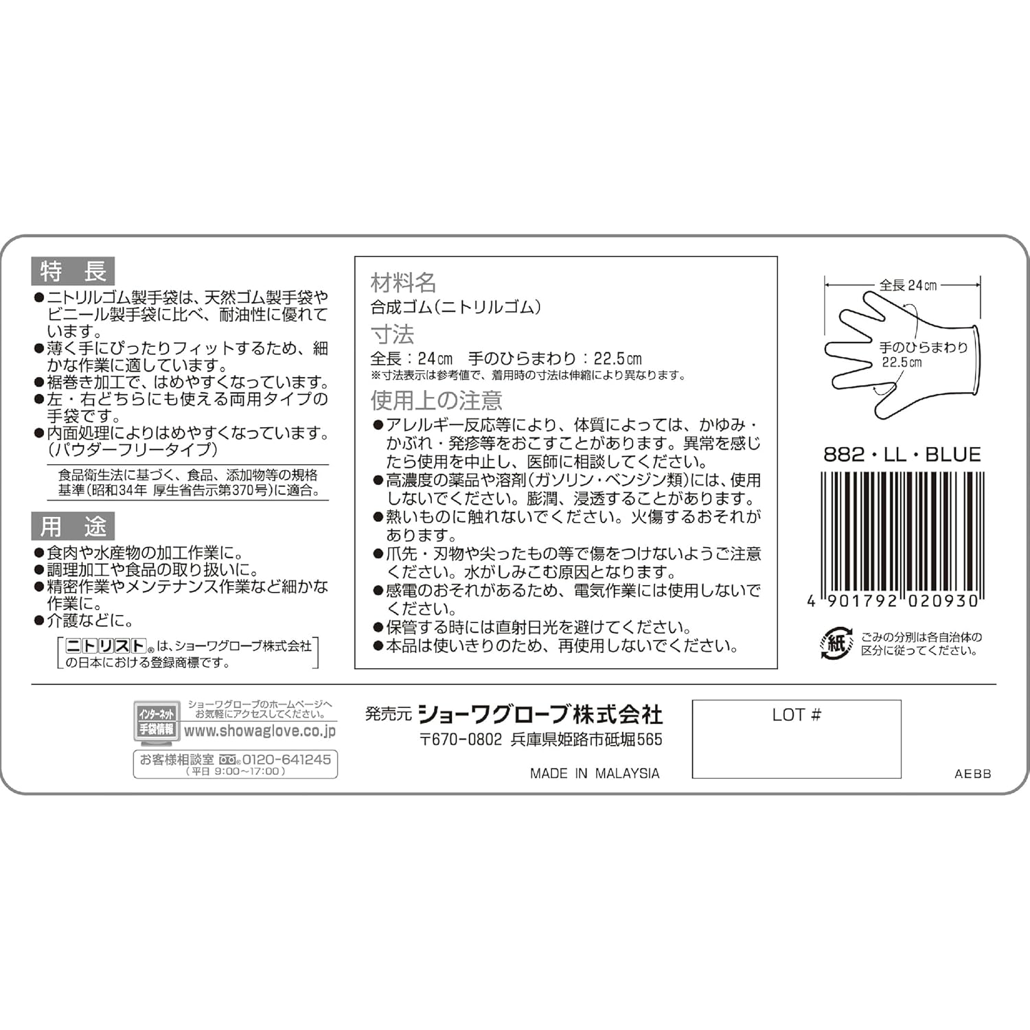 ショーワグローブ(Showaglove) 【ニトリル手袋・食品衛生法適合】No.884 ニトリスト・ホワイト 100枚入 Lサイズ 1函 左右兼用 パウダーフリー ラテックスフリー 使い捨て