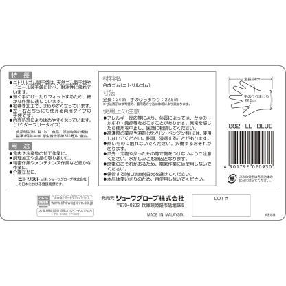 ショーワグローブ(Showaglove) 【ニトリル手袋・食品衛生法適合】No.884 ニトリスト・ホワイト 100枚入 Lサイズ 1函 左右兼用 パウダーフリー ラテックスフリー 使い捨て