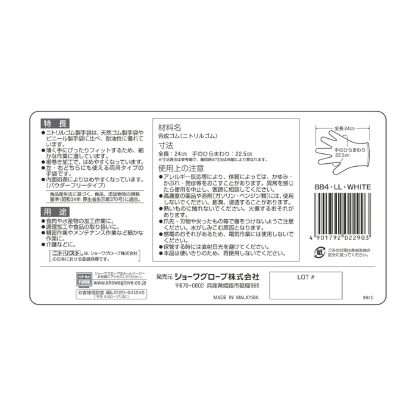 ショーワグローブ(Showaglove) 【ニトリル手袋・食品衛生法適合】No.884 ニトリスト・ホワイト 100枚入 Lサイズ 1函 左右兼用 パウダーフリー ラテックスフリー 使い捨て