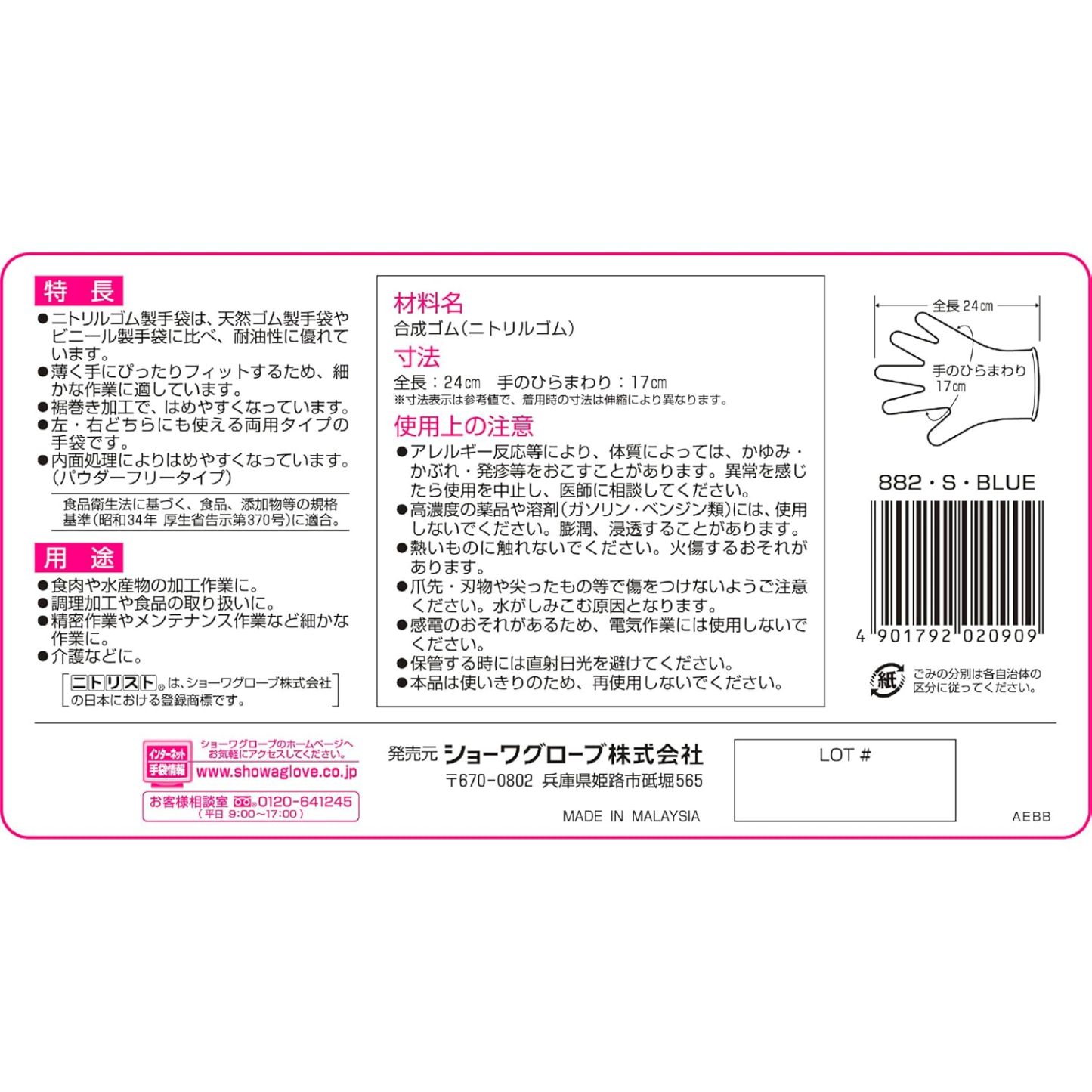 ショーワグローブ(Showaglove) 【ニトリル手袋・食品衛生法適合】No.884 ニトリスト・ホワイト 100枚入 Lサイズ 1函 左右兼用 パウダーフリー ラテックスフリー 使い捨て