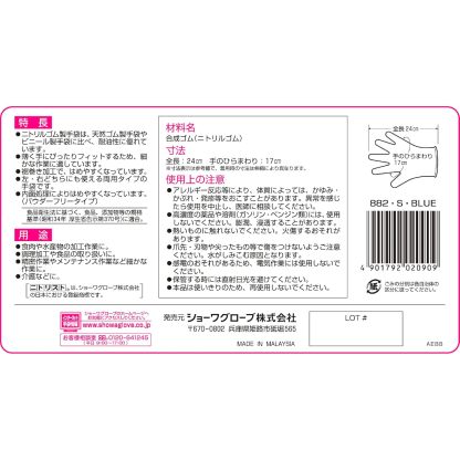 ショーワグローブ(Showaglove) 【ニトリル手袋・食品衛生法適合】No.884 ニトリスト・ホワイト 100枚入 Lサイズ 1函 左右兼用 パウダーフリー ラテックスフリー 使い捨て