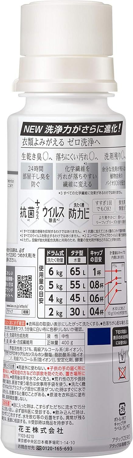 アタックゼロ 洗濯用洗剤 液体 アタックリキッド 史上最高の清潔感 (大容量) つめかえ用 1200g