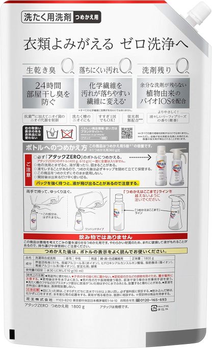 アタックゼロ 洗濯用洗剤 液体 アタックリキッド 史上最高の清潔感 (大容量) つめかえ用 1200g