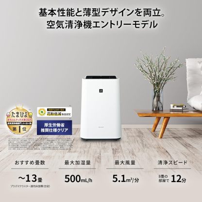 KC-S50-W Sharp Humidified Air Purifier, Plasmacluster 7000 Air Purifier, 23 Tatami Mats, White, Tank Capacity: Approx. 0.8 gal (2.5 L), Maximum Humidification Capacity 16.9 fl oz (500 ml)