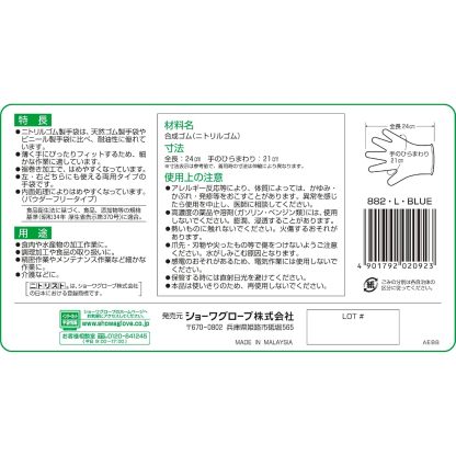 ショーワグローブ(Showaglove) 【ニトリル手袋・食品衛生法適合】No.884 ニトリスト・ホワイト 100枚入 Lサイズ 1函 左右兼用 パウダーフリー ラテックスフリー 使い捨て