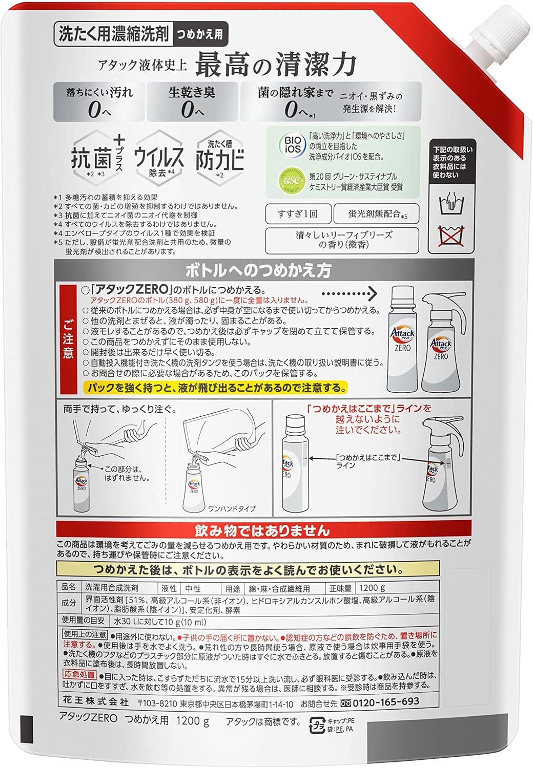 アタックゼロ 洗濯用洗剤 液体 アタックリキッド 史上最高の清潔感 (大容量) つめかえ用 1200g