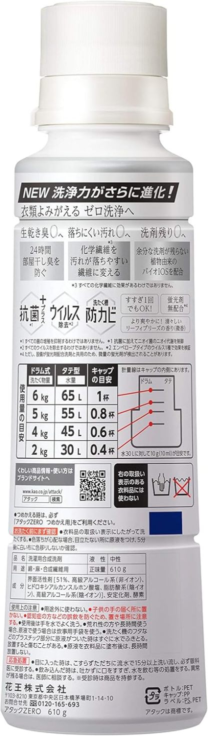 アタックゼロ 洗濯用洗剤 液体 アタックリキッド 史上最高の清潔感 (大容量) つめかえ用 1200g
