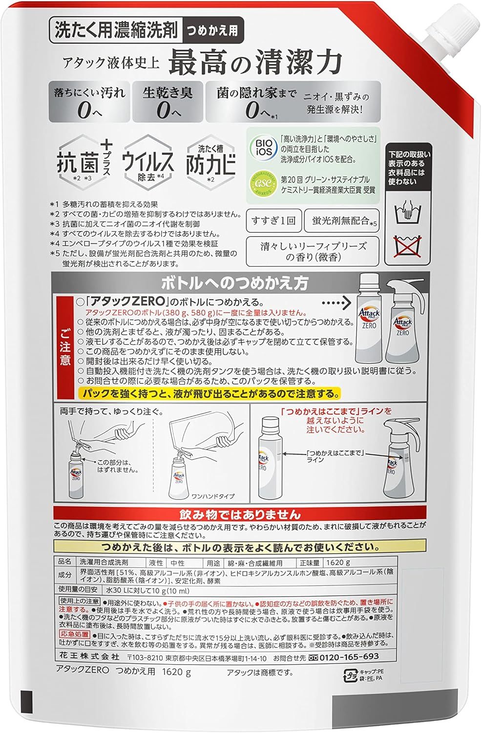 アタックゼロ 洗濯用洗剤 液体 アタックリキッド 史上最高の清潔感 (大容量) つめかえ用 1200g