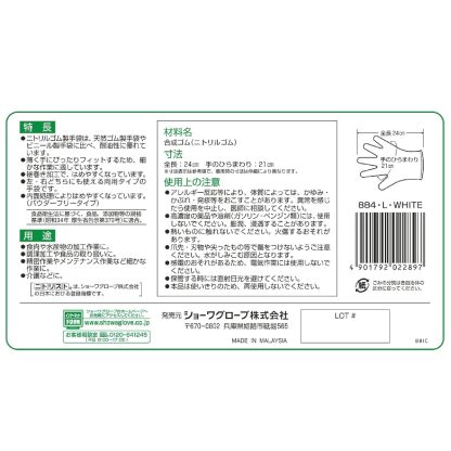 ショーワグローブ(Showaglove) 【ニトリル手袋・食品衛生法適合】No.884 ニトリスト・ホワイト 100枚入 Lサイズ 1函 左右兼用 パウダーフリー ラテックスフリー 使い捨て