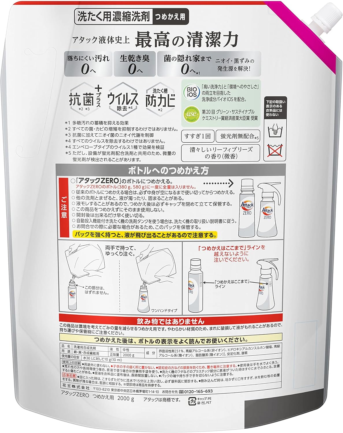 アタックゼロ 洗濯用洗剤 液体 アタックリキッド 史上最高の清潔感 (大容量) つめかえ用 1200g