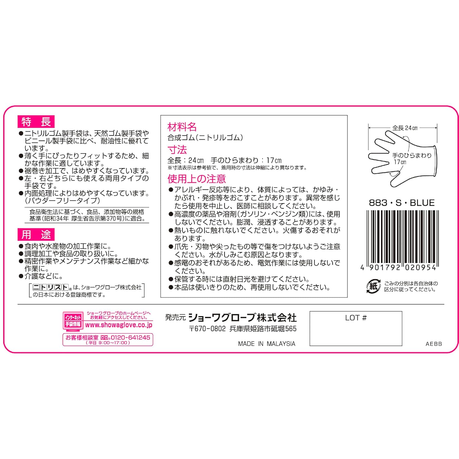 ショーワグローブ(Showaglove) 【ニトリル手袋・食品衛生法適合】No.884 ニトリスト・ホワイト 100枚入 Lサイズ 1函 左右兼用 パウダーフリー ラテックスフリー 使い捨て