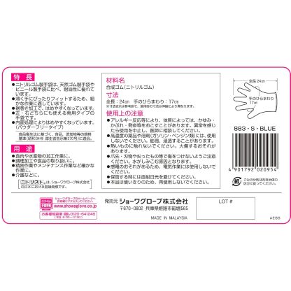 ショーワグローブ(Showaglove) 【ニトリル手袋・食品衛生法適合】No.884 ニトリスト・ホワイト 100枚入 Lサイズ 1函 左右兼用 パウダーフリー ラテックスフリー 使い捨て