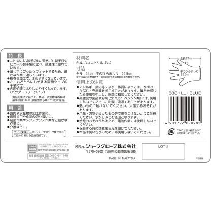 ショーワグローブ(Showaglove) 【ニトリル手袋・食品衛生法適合】No.884 ニトリスト・ホワイト 100枚入 Lサイズ 1函 左右兼用 パウダーフリー ラテックスフリー 使い捨て