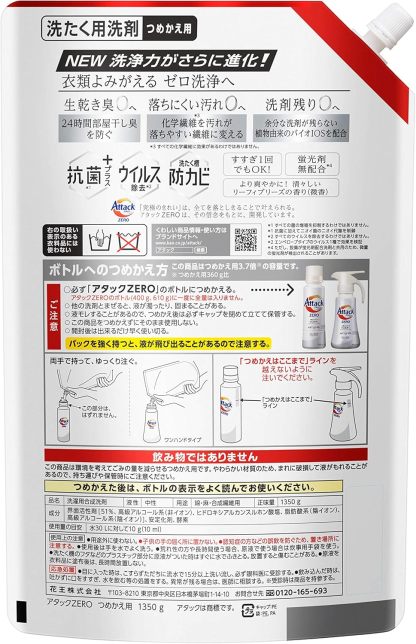 アタックゼロ 洗濯用洗剤 液体 アタックリキッド 史上最高の清潔感 (大容量) つめかえ用 1200g