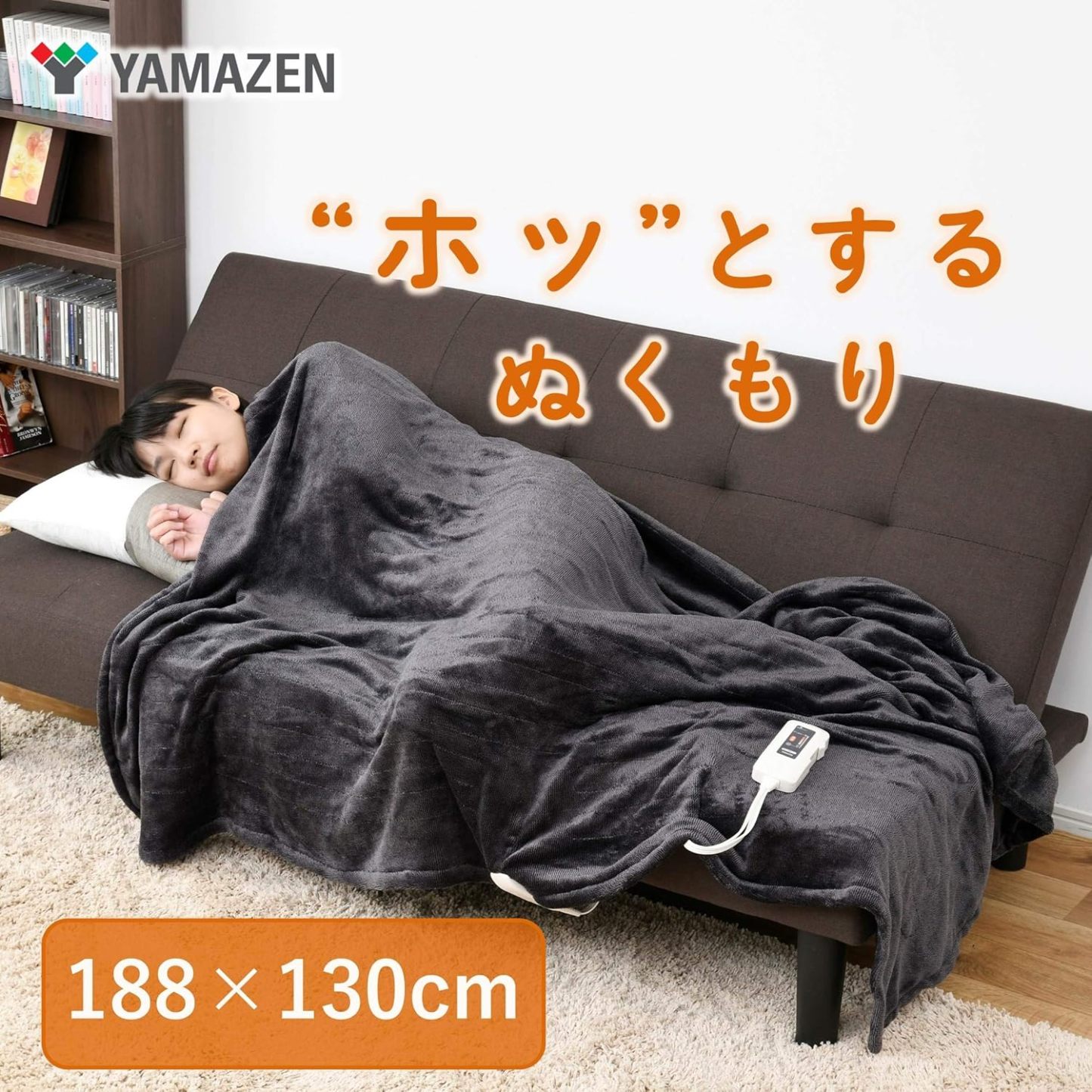[山善] ふんわりやわらか 電気掛・敷毛布 (丸洗い可能) 188×130cm ミックスフランネル素材 室温センサー付 YMK-MF41