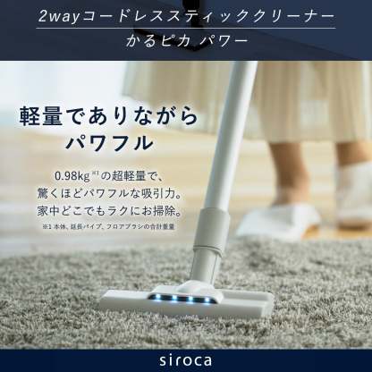 [スタンドなし] 2way コードレススティッククリーナー かるピカ パワー