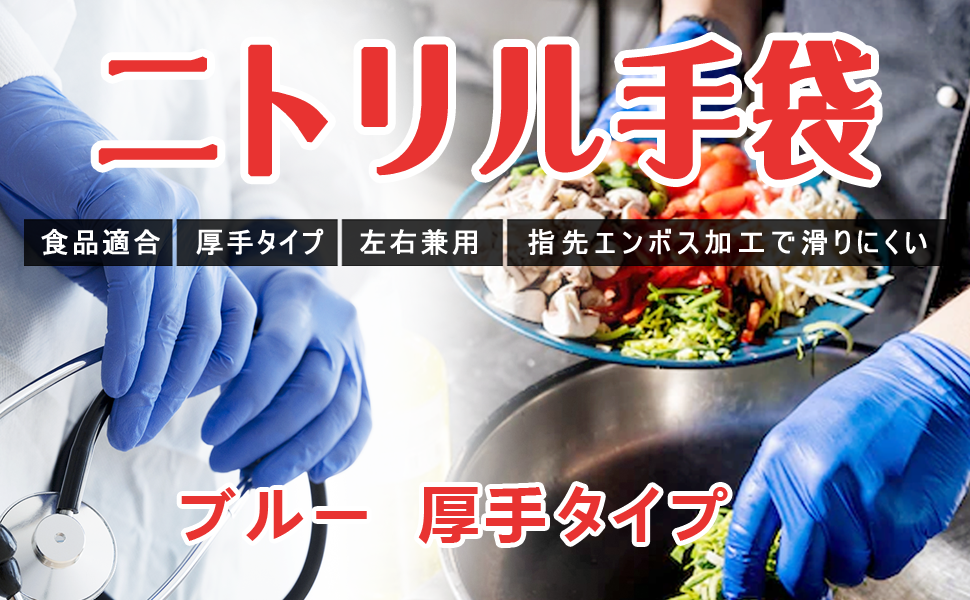 ニトリルグローブ　ブルー　