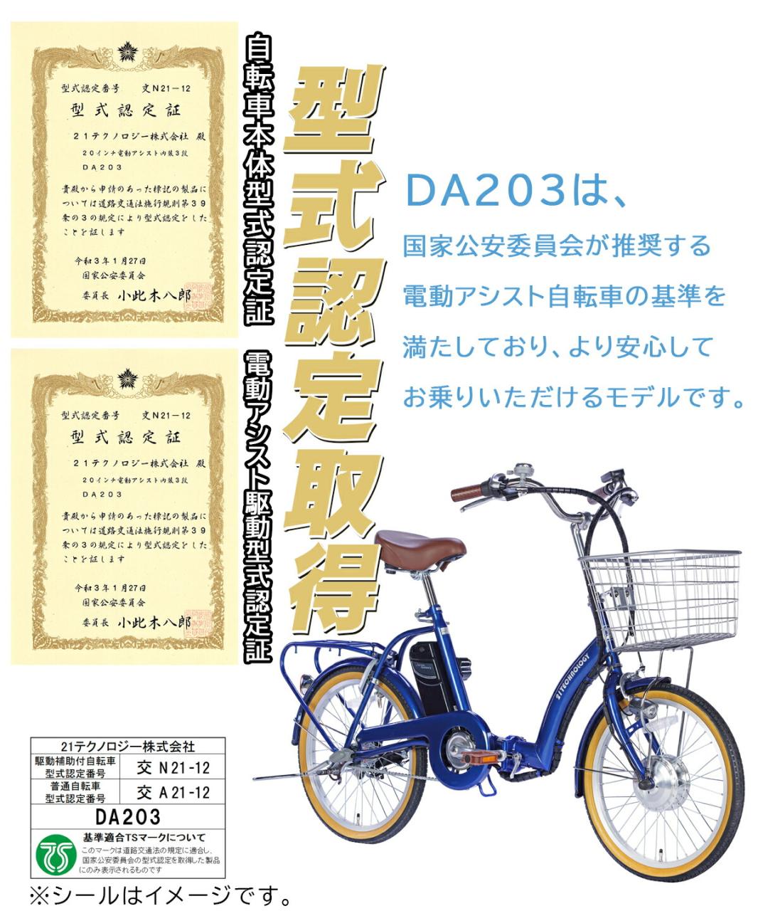 DA263 型式認定