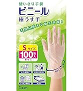 使いきり手袋 ビニール 極うす手 掃除用 Sサイズ 半透明 100枚 粉なし 左右両用タイプ 掃除 介護 使い捨て