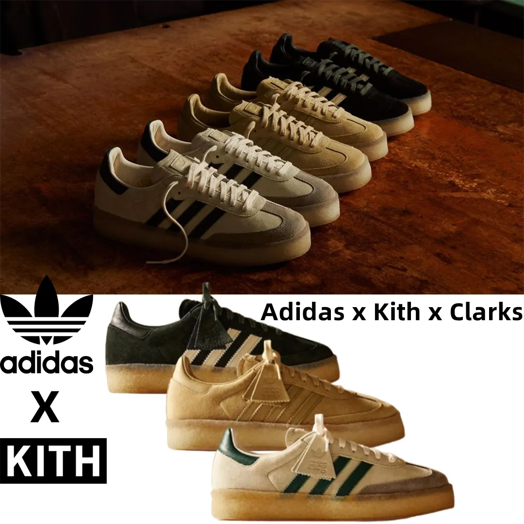 2023 SS 最新作が登場【KITH X CLARKS X ADIthtDAS SAMBA】トリプルコラボスニーカーが圧倒的な人気だった理由！