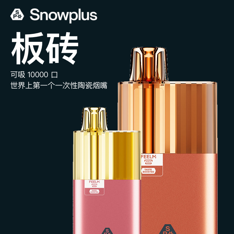 雪加板砖