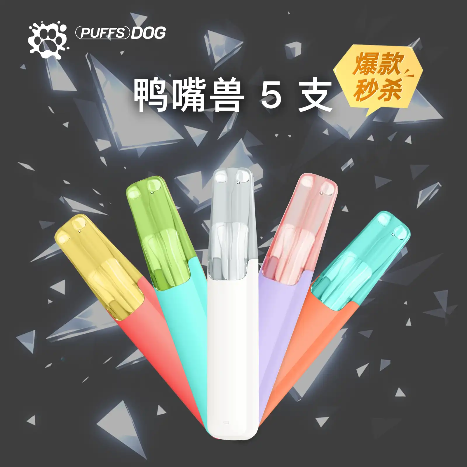 鸭嘴兽 5 支套餐