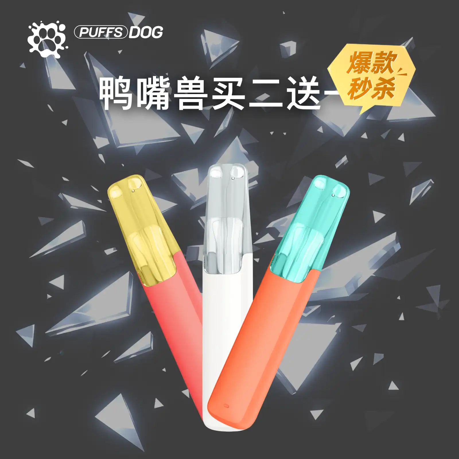 鸭嘴兽买 2 送 1