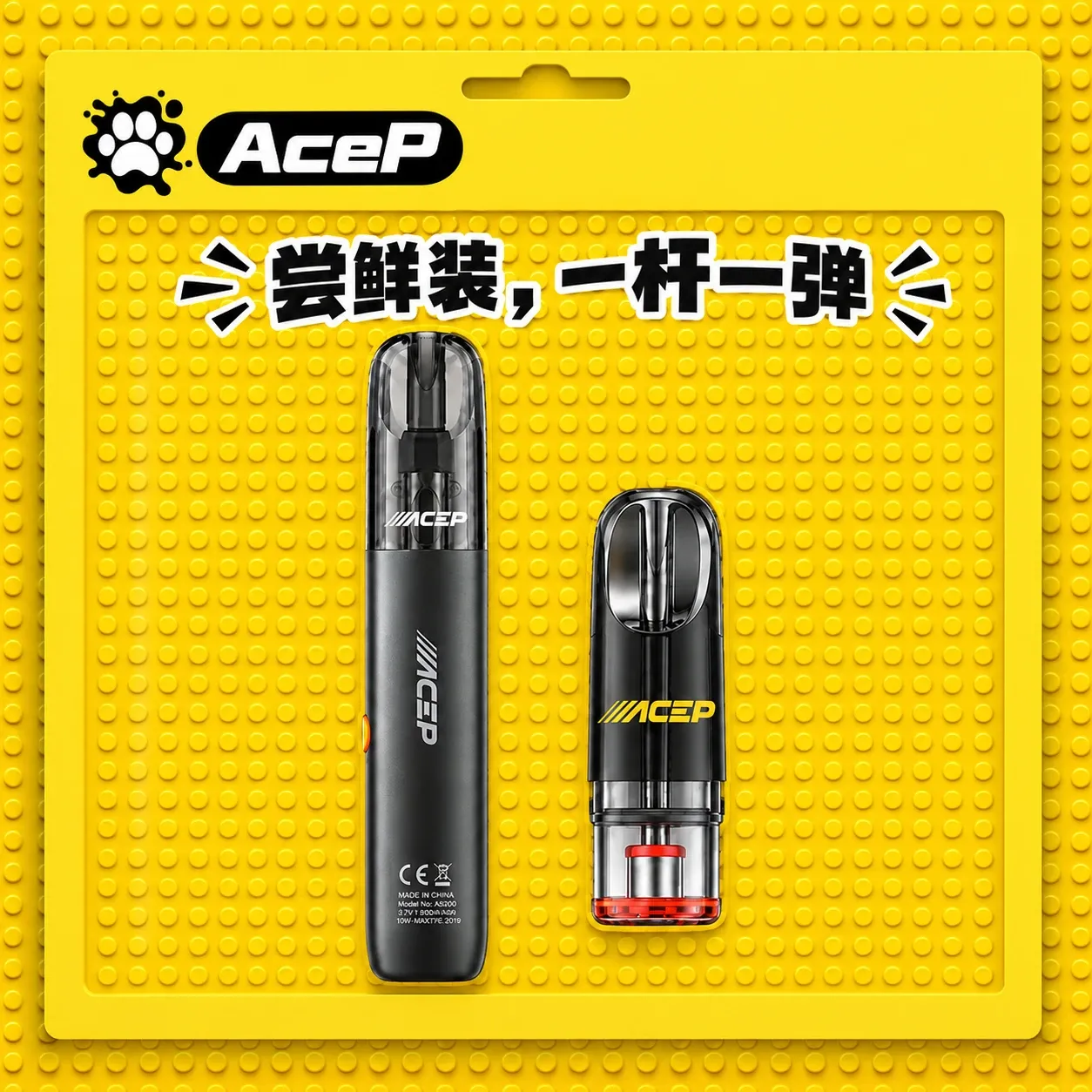 AceP一杆一弹