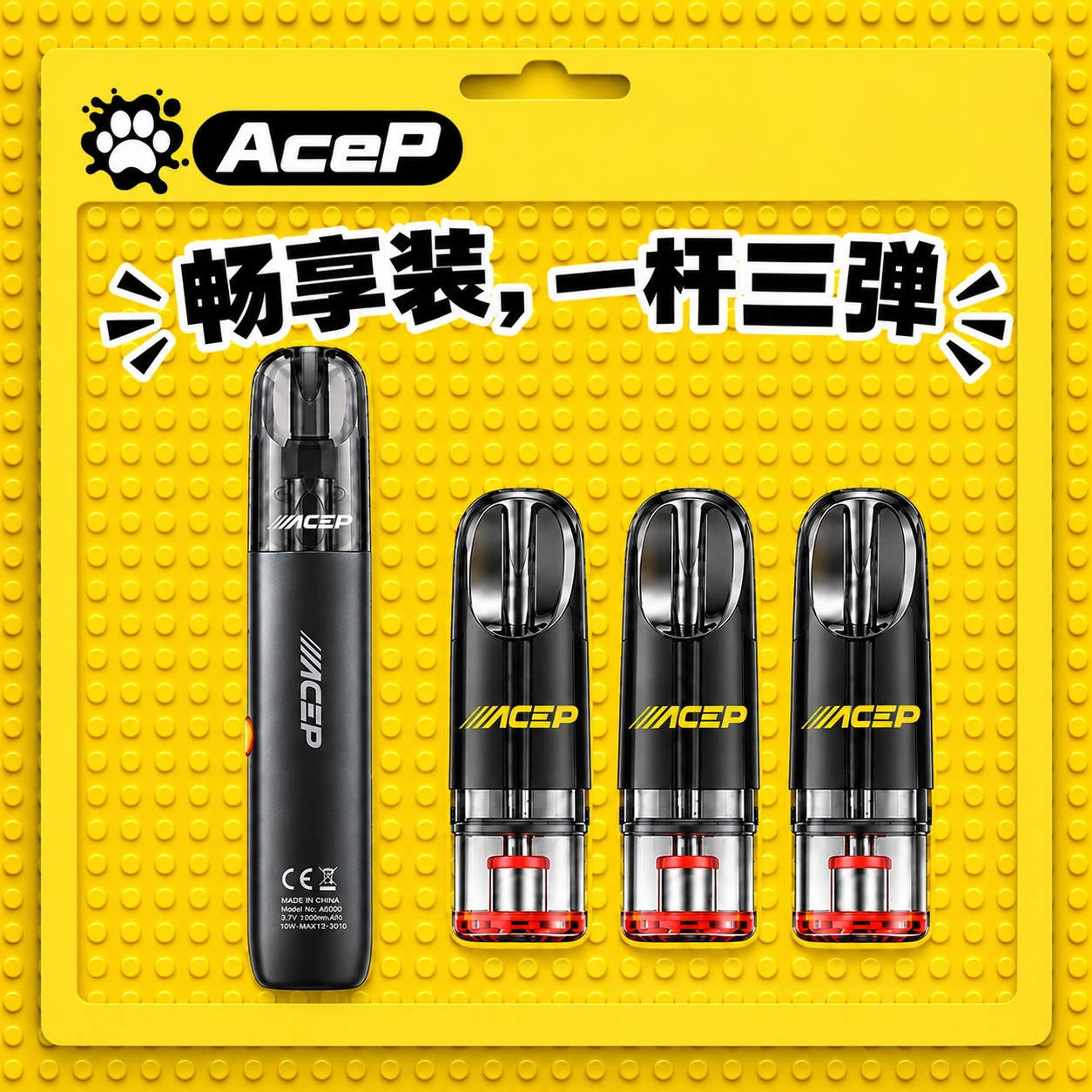 AceP 一杆三弹
