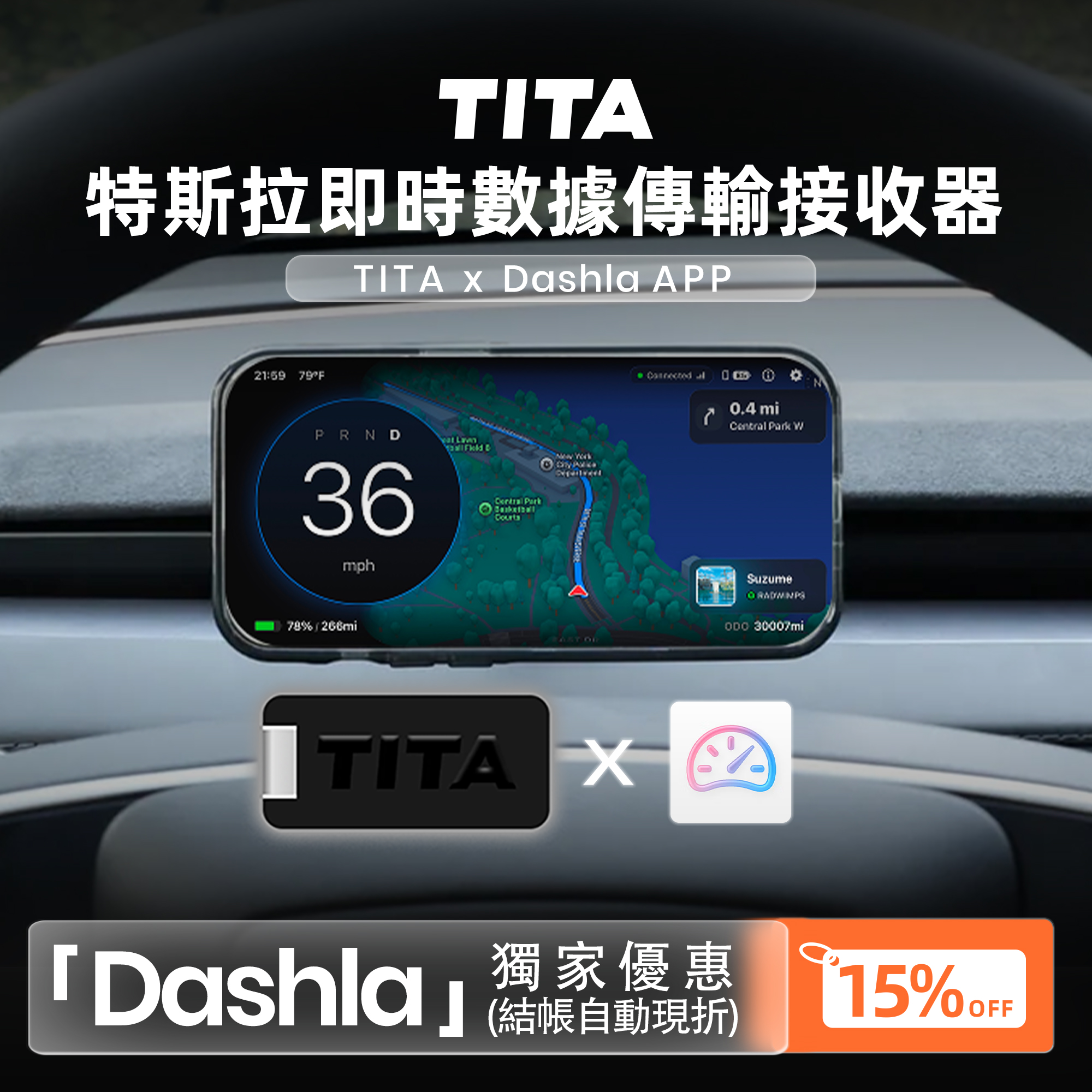 TITA 特斯拉數據接收器（適用於 Dashla App）– 超低延遲車輛訊號傳輸，即時顯示車速、導航、紅綠燈與車輛狀態資訊，安全單向數據傳輸