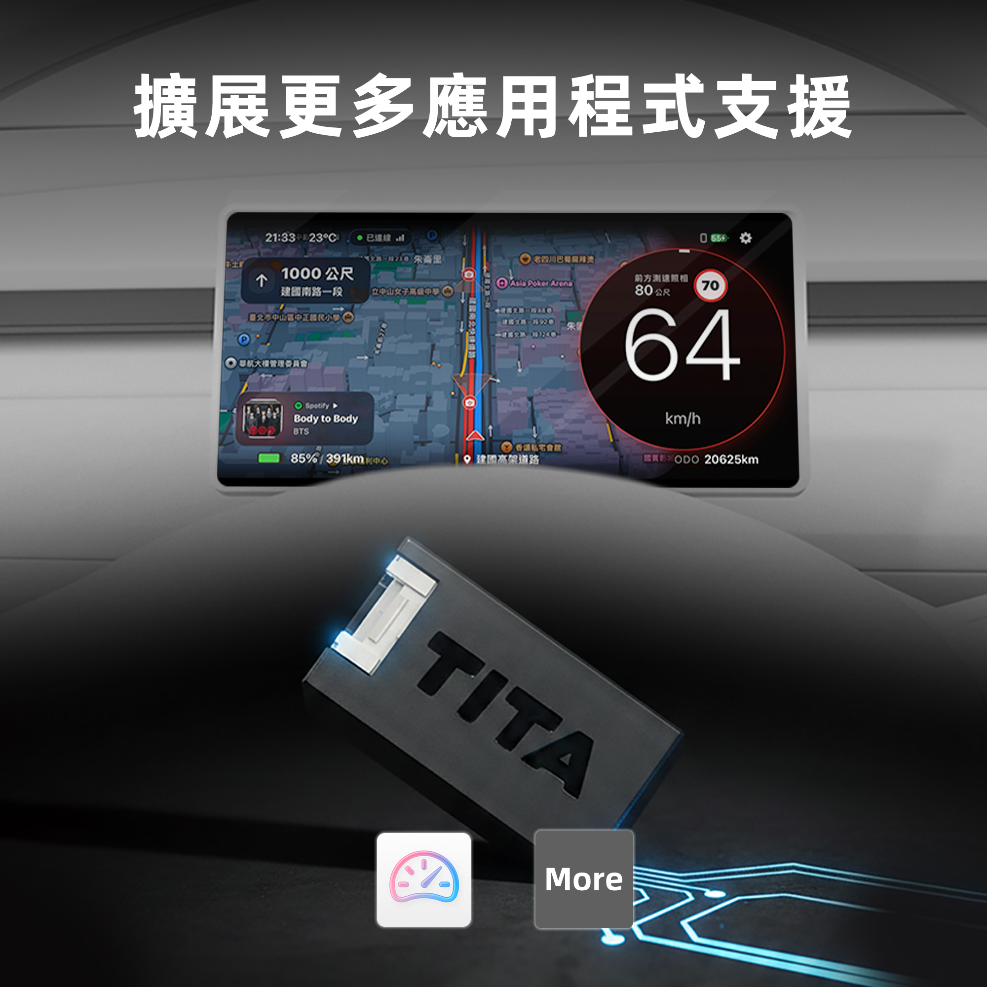 TITA 特斯拉數據接收器（適用於 Dashla App）– 超低延遲車輛訊號傳輸，即時顯示車速、導航、紅綠燈與車輛狀態資訊，安全單向數據傳輸