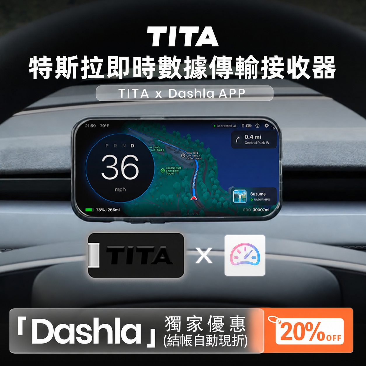 TITA 特斯拉數據接收器（適用於 Dashla App）– 超低延遲車輛訊號傳輸，即時顯示車速、導航、紅綠燈與車輛狀態資訊，安全單向數據傳輸