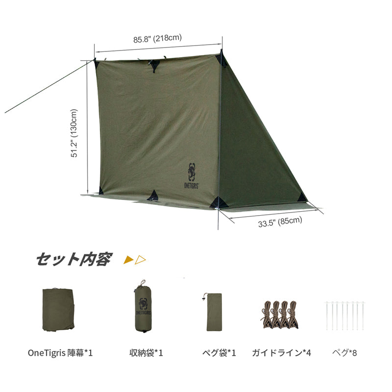 OneTigris ポリコットンTC 陣幕 焚き火陣幕 目隠し キャンプ 難燃性 通気性