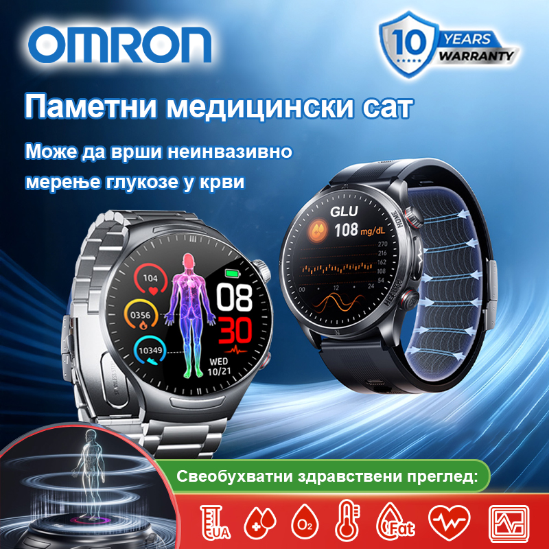 OMRON паметни медицински сат (неинвазивно мерење глукозе у крви + ласерска васкуларна терапија + здравствени преглед)