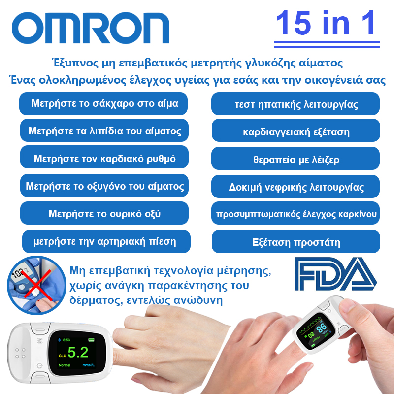  【15-σε-1】Omron μη επεμβατικός έξυπνος μετρητής γλυκόζης αίματος, έξυπνος έλεγχος υγείας