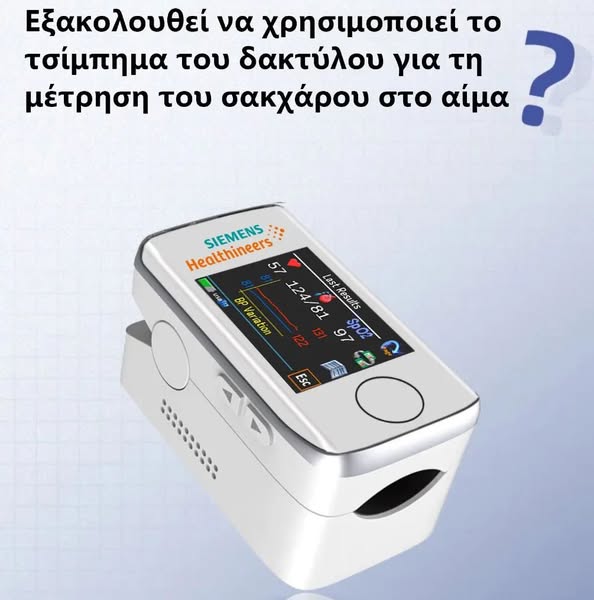 ⏱️Πείτε αντίο στις παραδοσιακές μετρήσεις με βελόνες.