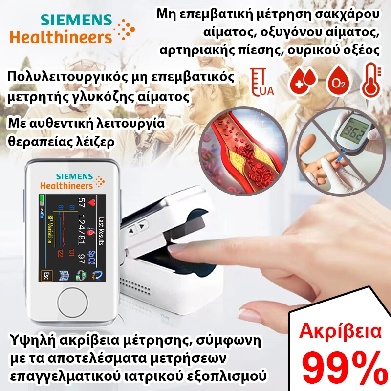 2025 Τελευταίο πολυλειτουργικό μη επεμβατικό γλυκόμετρο Siemens 3.0