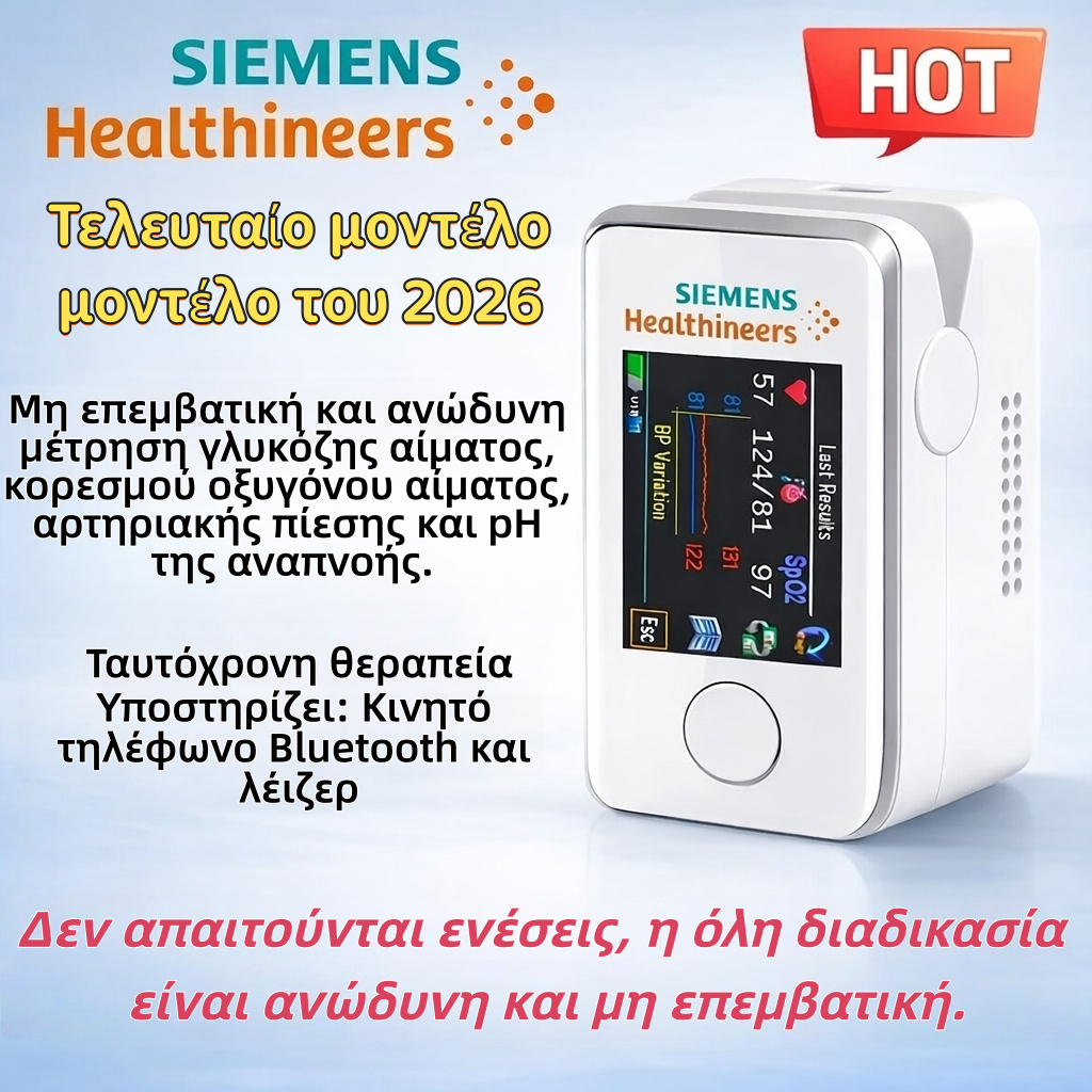 🛍️2025 Τελευταίο πολυλειτουργικό μη επεμβατικό γλυκόμετρο Siemens 3.0
