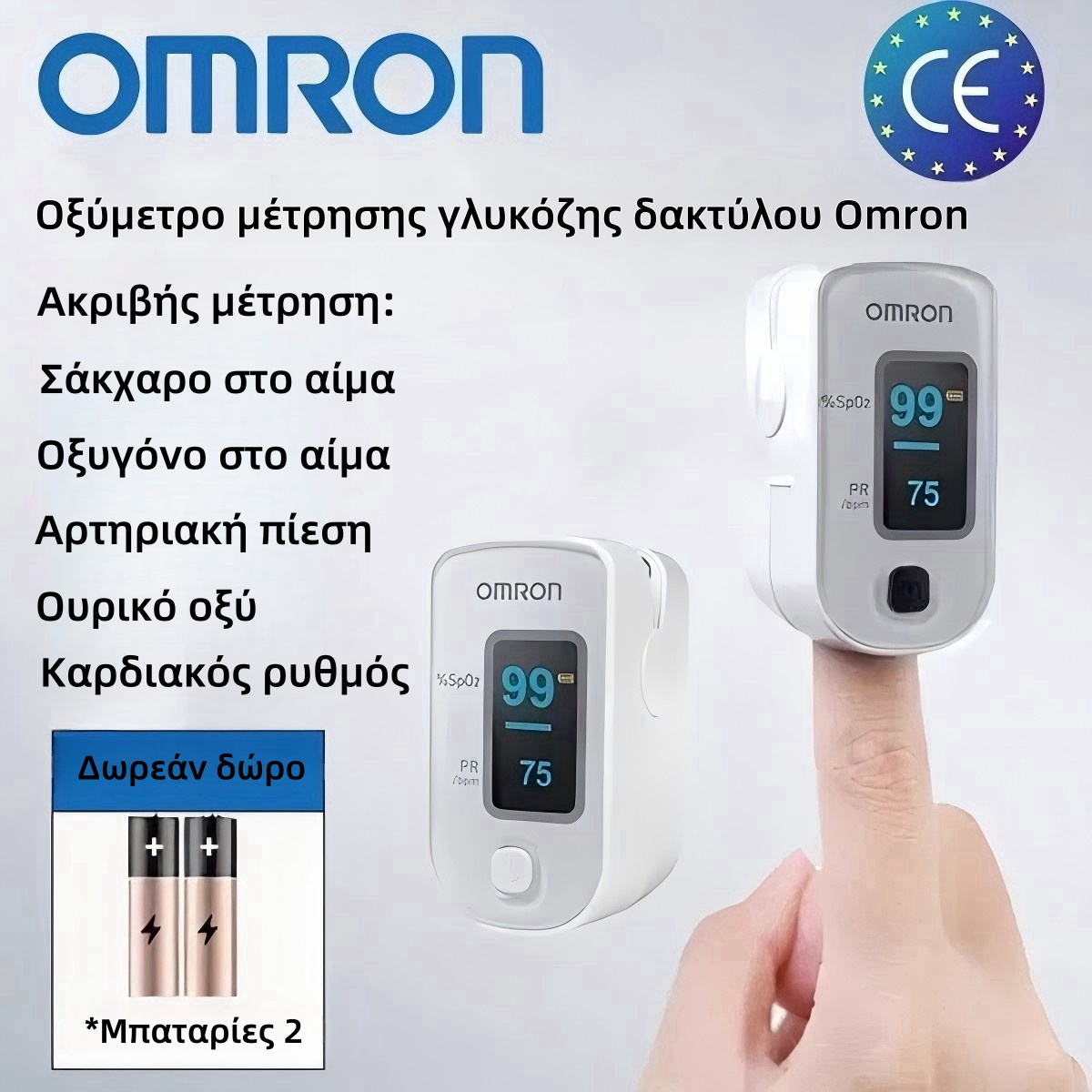 ✨Περιορισμένη χρονική έκπτωση 50% [Εισαγωγή από Ιαπωνία] 👨‍⚕️ Μη επεμβατικό μετρητή γλυκόζης αίματος Omron υψηλής ακρίβειας